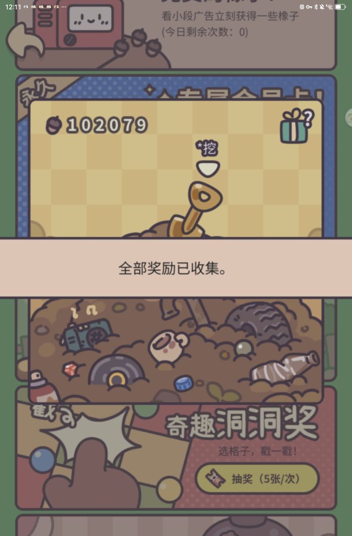 终于抽完啦截图