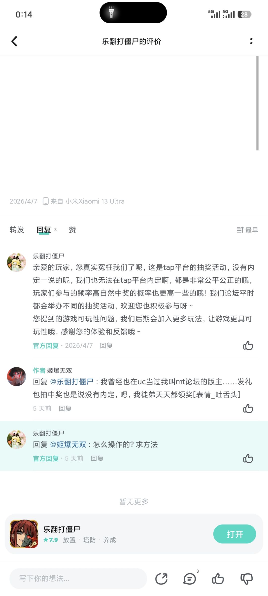 脸呢!!抽奖全内定了呗。 7