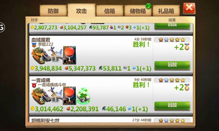 抢的许多的一次截图
