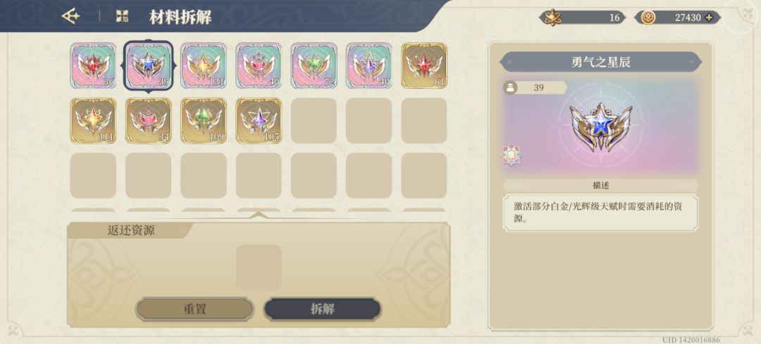 这些升满后还有用没,可以分解吗 1