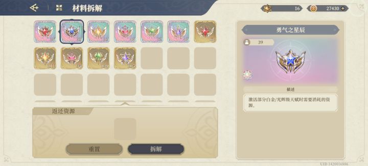 这些升满后还有用没，可以分解吗截图
