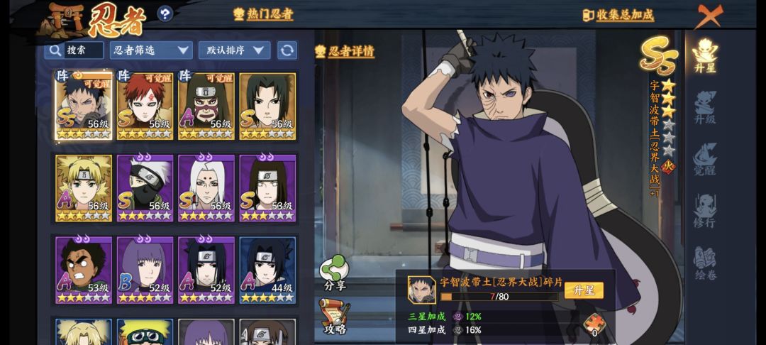 新手刚抽到带土该怎么搭配? 1