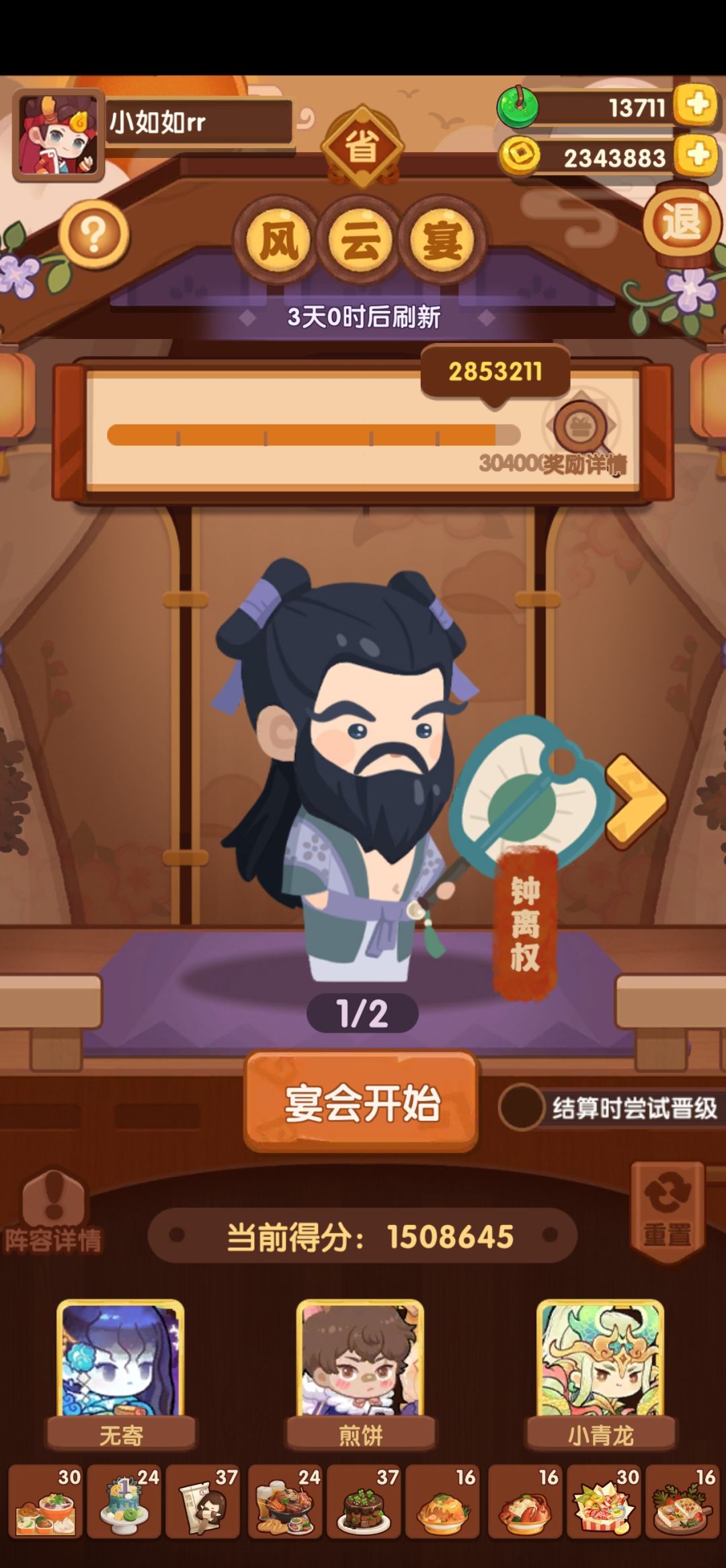 11.8风云宴,钟离权,曹国舅 1
