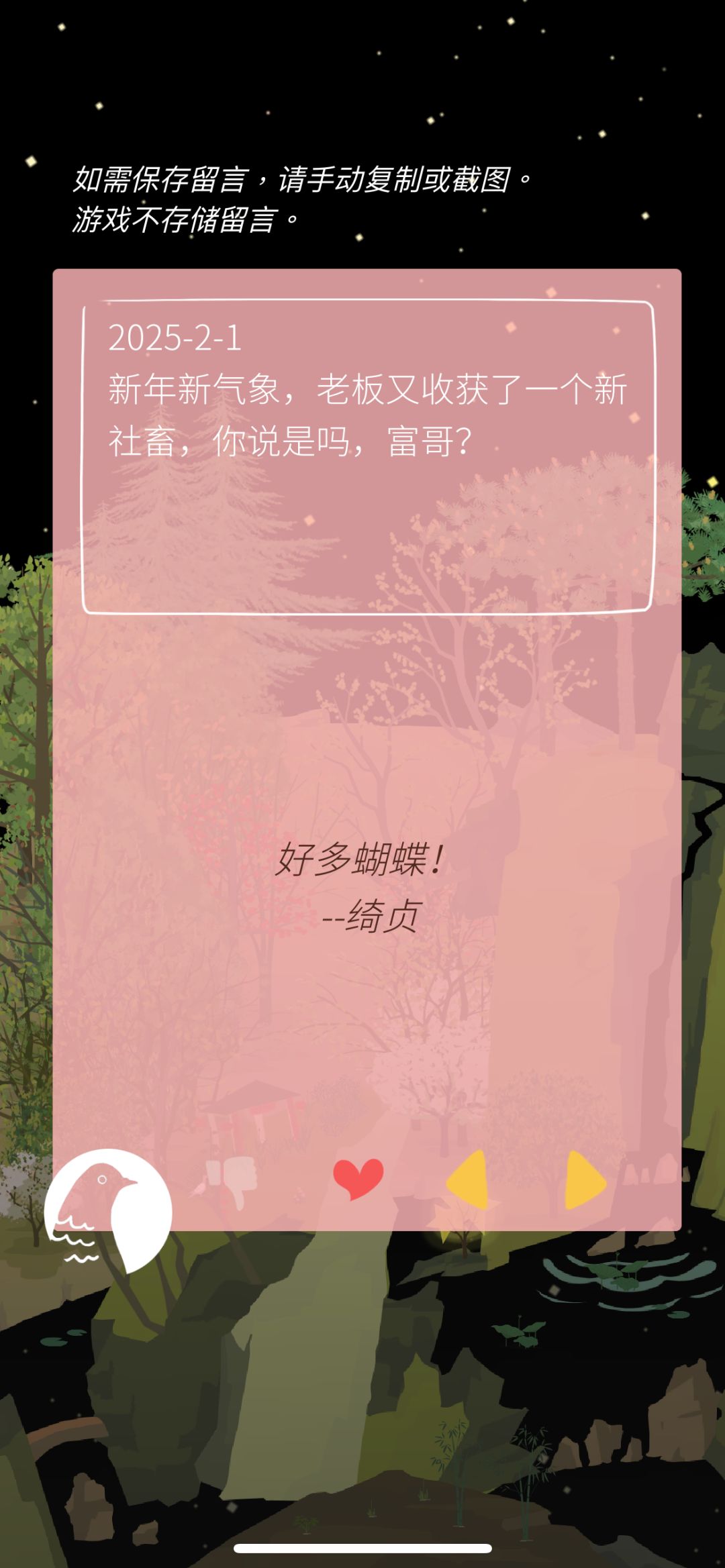 山头留言记录 2