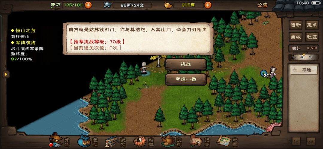 水贴截图