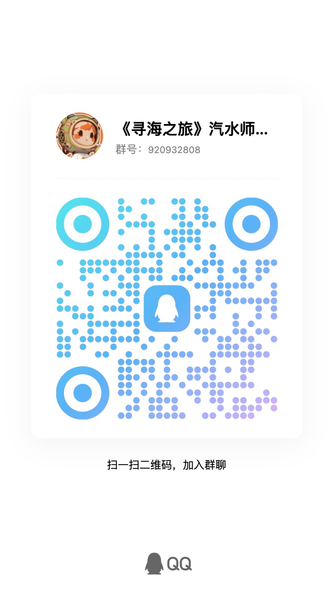 官方群加不上的看这里! 2