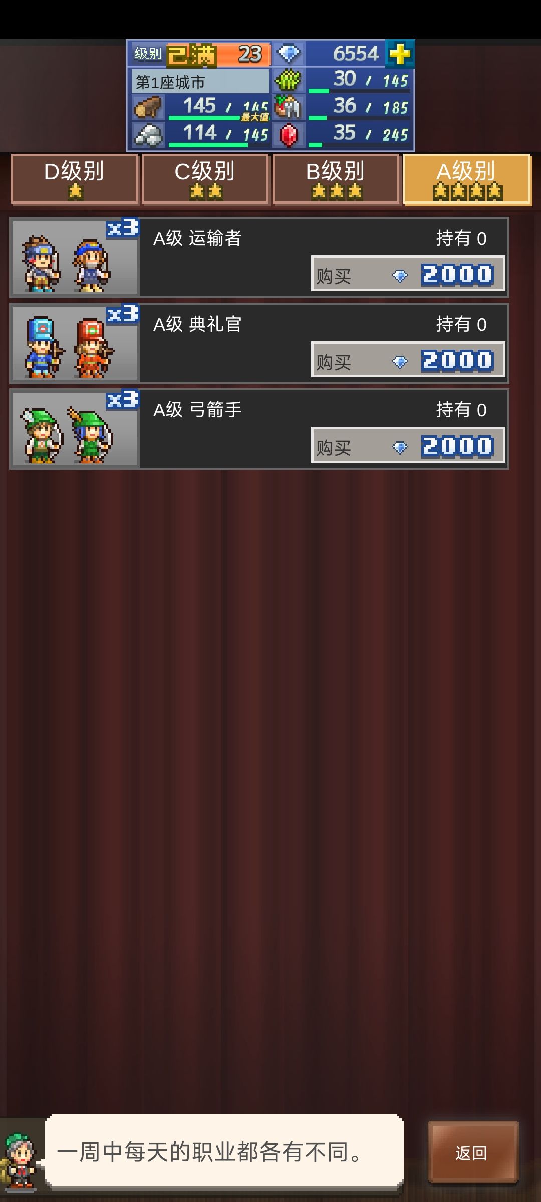 是今天买典礼官还是下周买医生 2