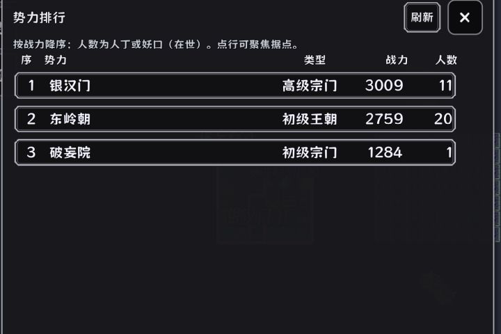 银汉门和王朝真废啊，对面一个人都打不过，还被反推[表情_生气][表情_生气]截图