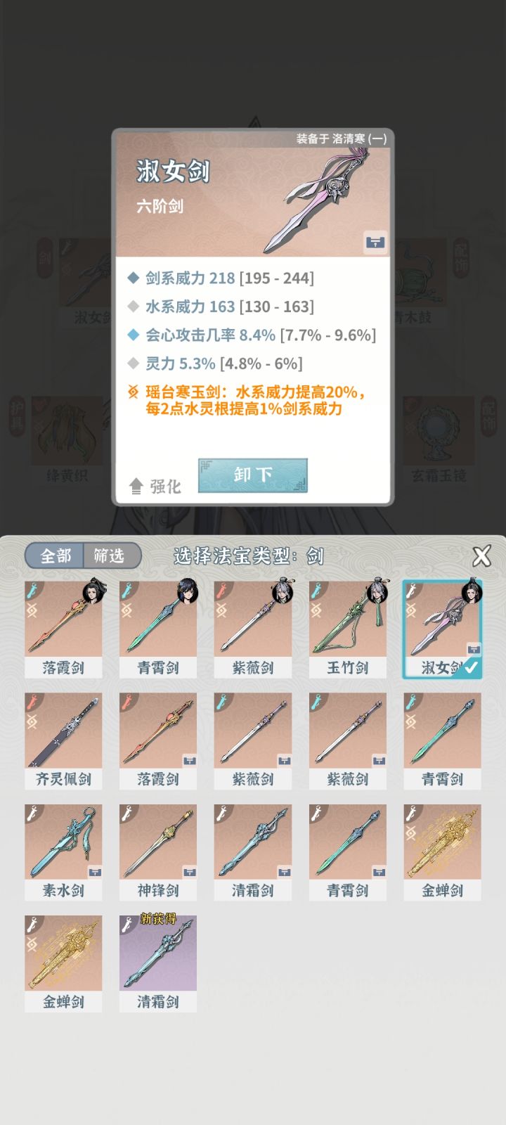 突然发现寒玉剑的铭文和新水剑好配,直接加了4000多剑威,转配合鞋子转会伤一下子多了300%多,个人建议新水剑装备可以不用会伤,会伤的加成被稀释的特别厉害,词条推荐会心>灵力>集气=剑威=抗性>气血>会伤截图