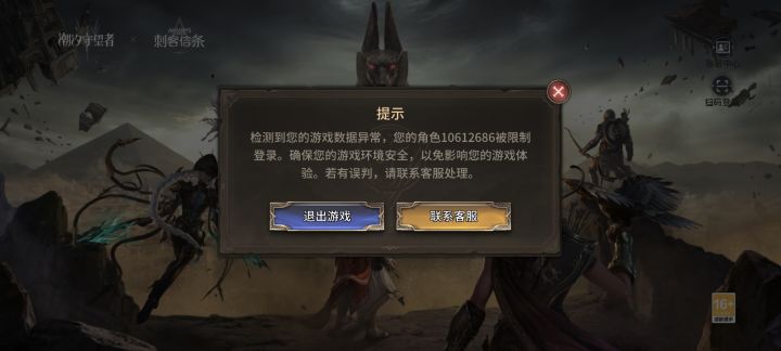 提示角色不存在,登录了几次限制了,漂亮截图