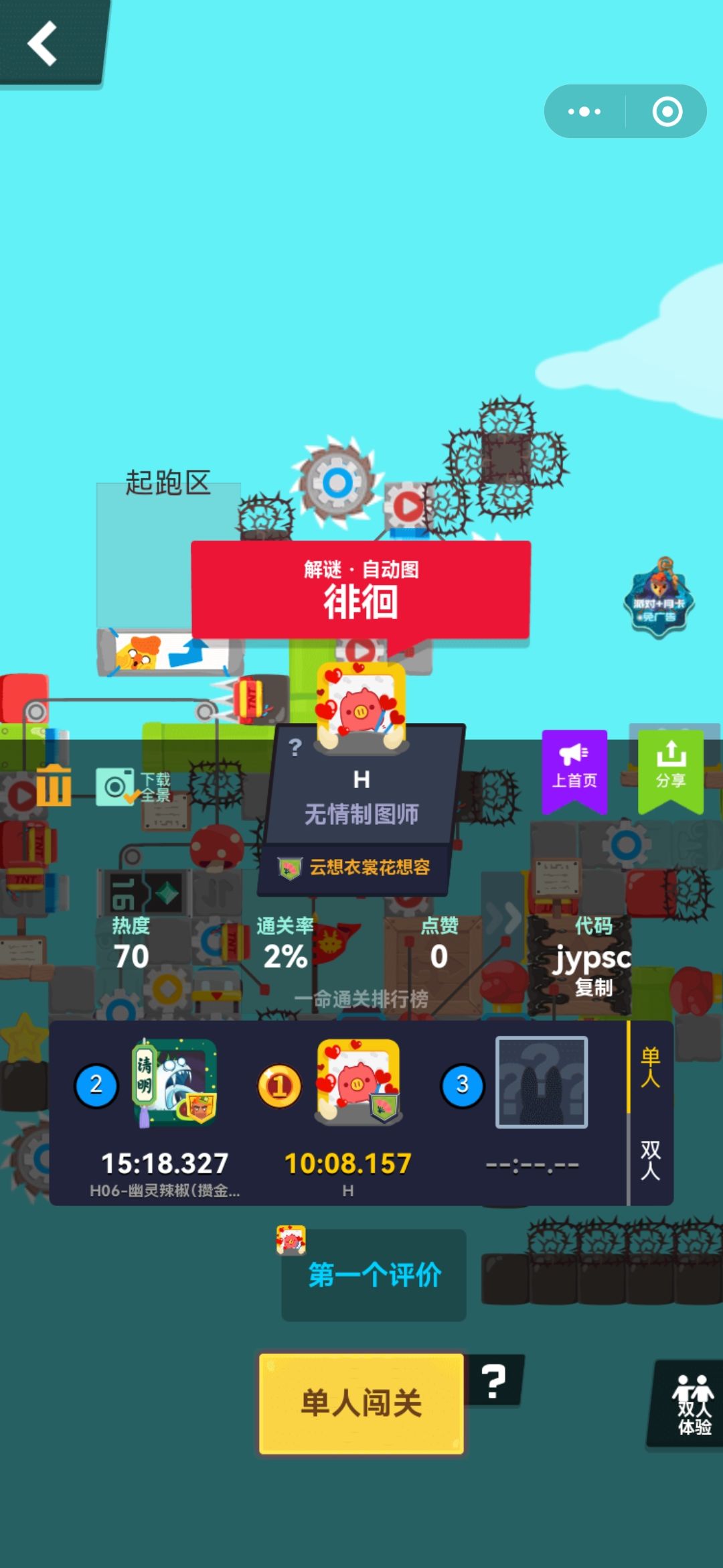 新图速递,解谜长图,代码jypsc,求玩 1