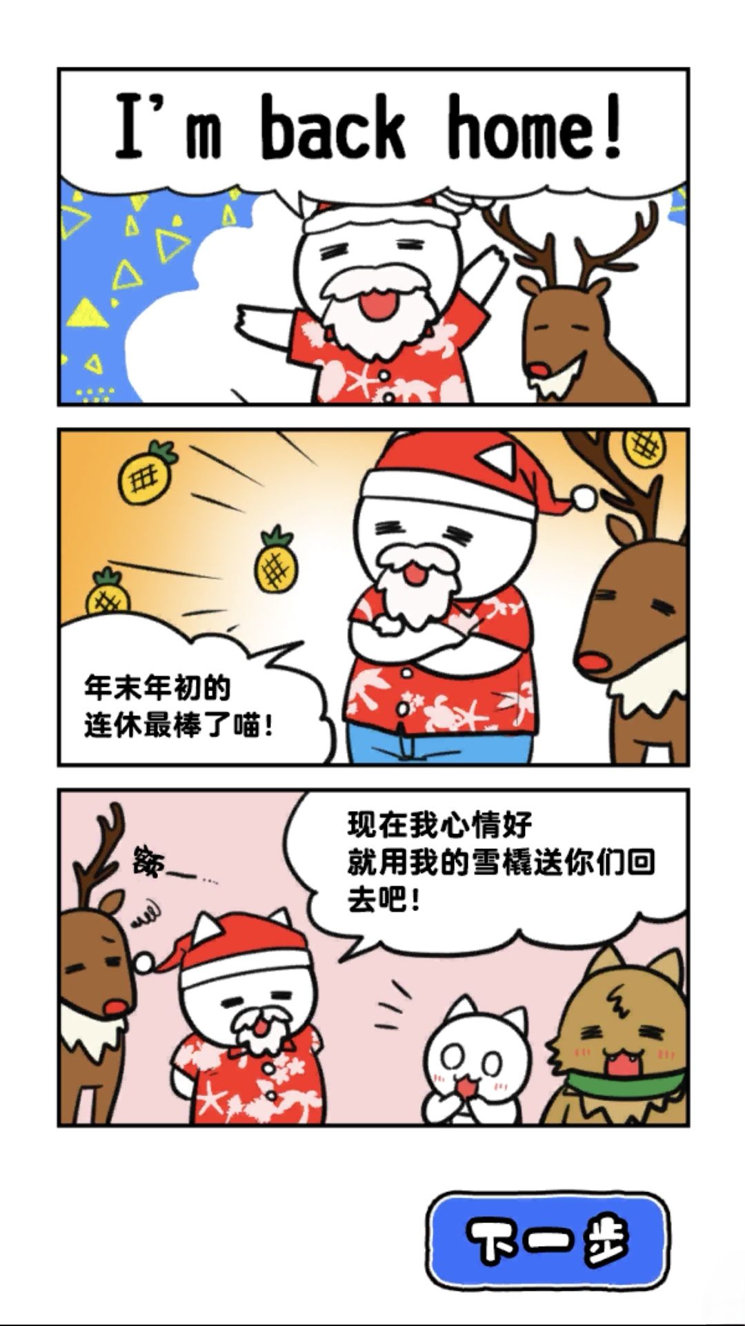 白猫的雪山救援已通关！ 2