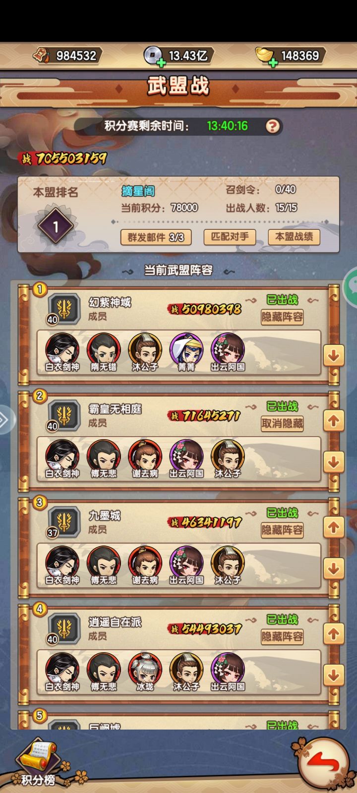 各位,咱这武盟还可以吧?截图