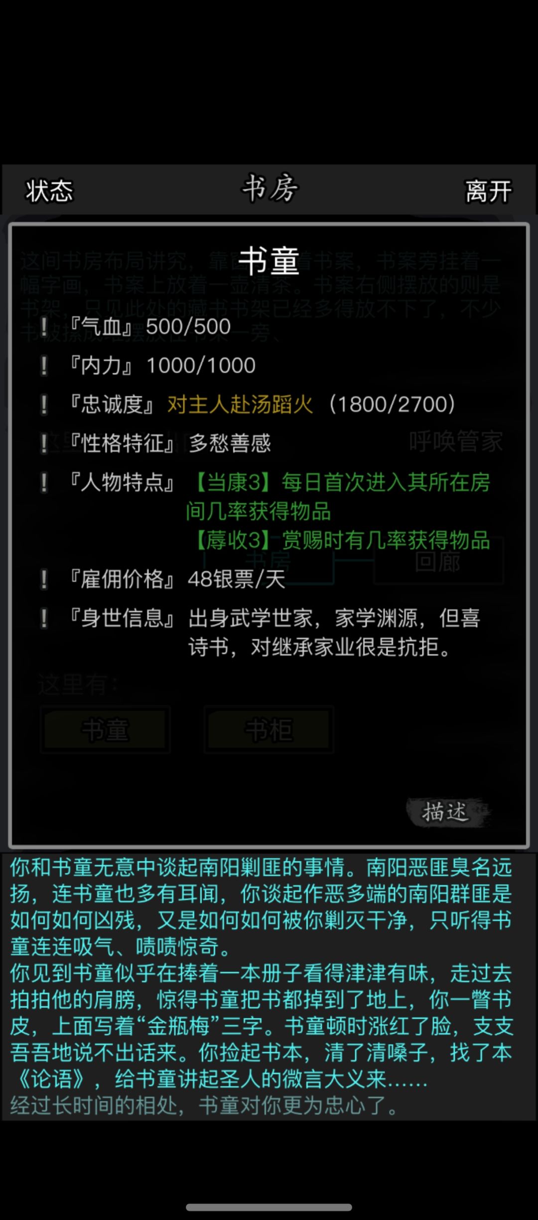书童这么想给我物品 1
