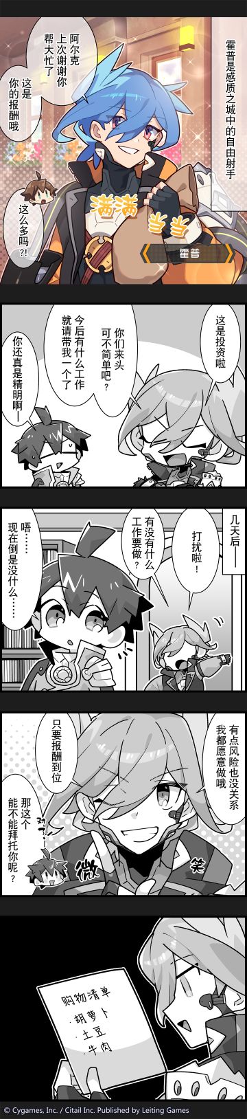 【弹射小世界】第322话 委托达人霍普