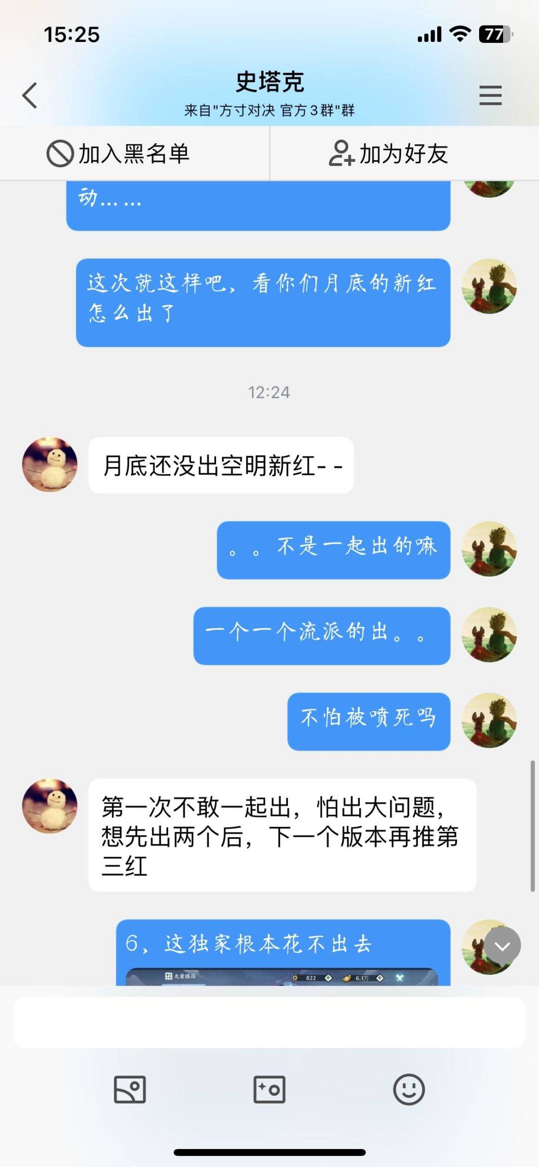 震惊!空明只加强蚊子腿的原因竟是?! 2