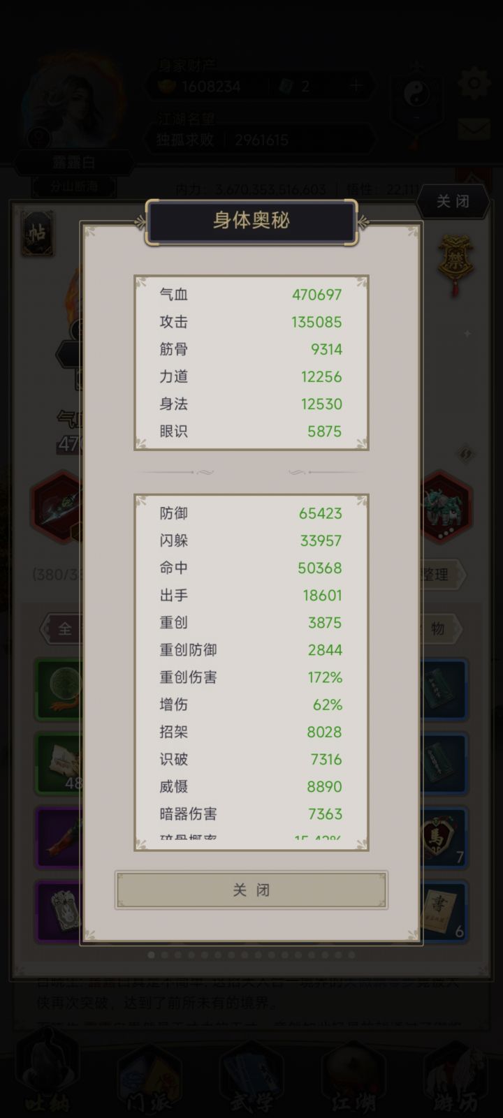 被大佬带飞成功击败逍遥游截图