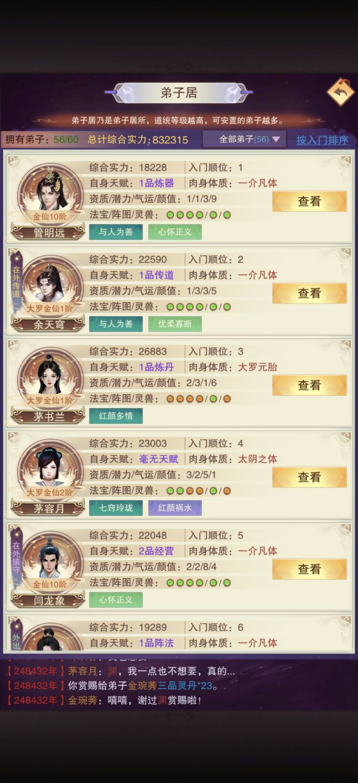 玄门全鉴看的我难受😭截图