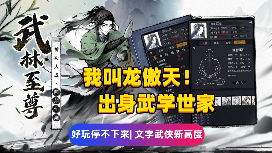我叫龙傲天！出身武学世家！文字江湖做出新高度，玩法多样！截图
