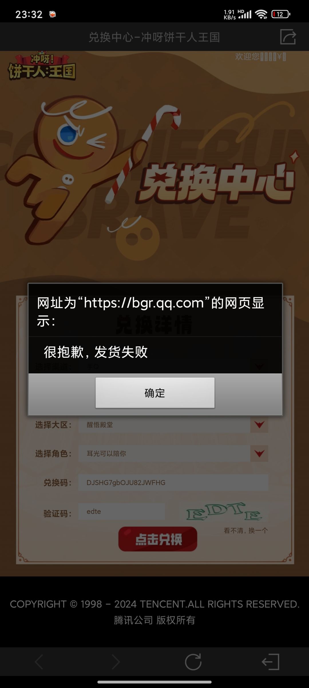饼干工作人员来看看这个怎么回事 2
