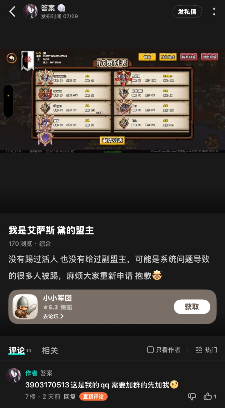 各位联盟的大佬麻烦看到的互相转告一下截图
