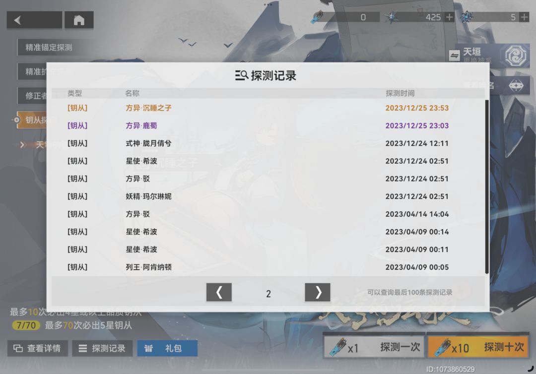 晒晒欧气 5