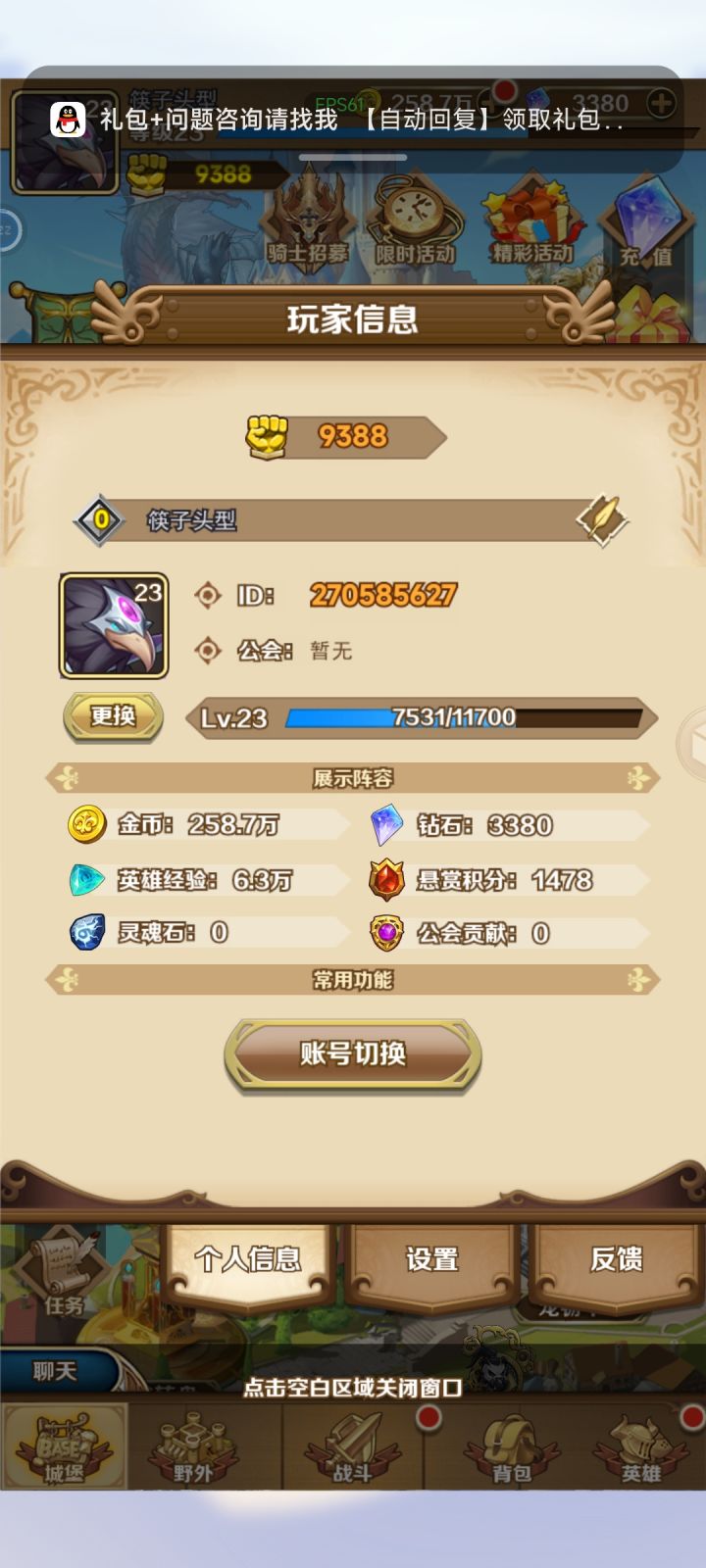 分享日常截图