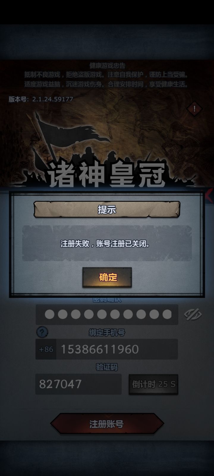 怎么不让注册耶？截图