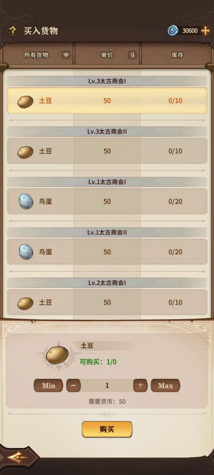 货物不刷新截图
