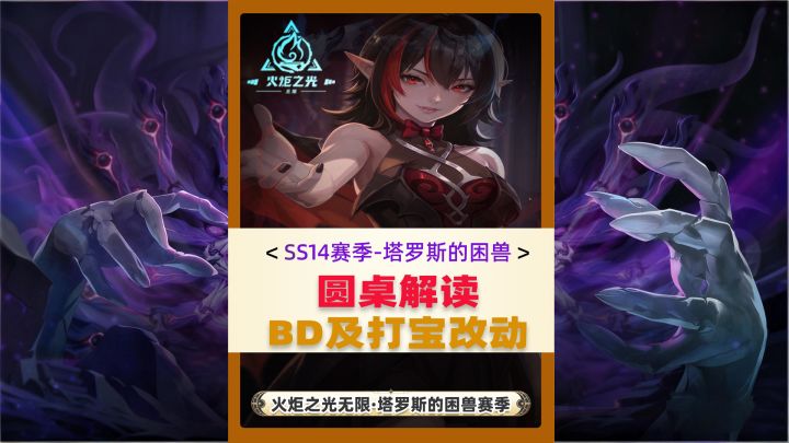 火炬 SS14圆桌尤加新 BD 演示 劫车 征战信标，打宝模式收益对比截图