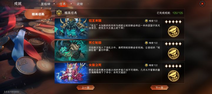 终于完成所有任务了截图