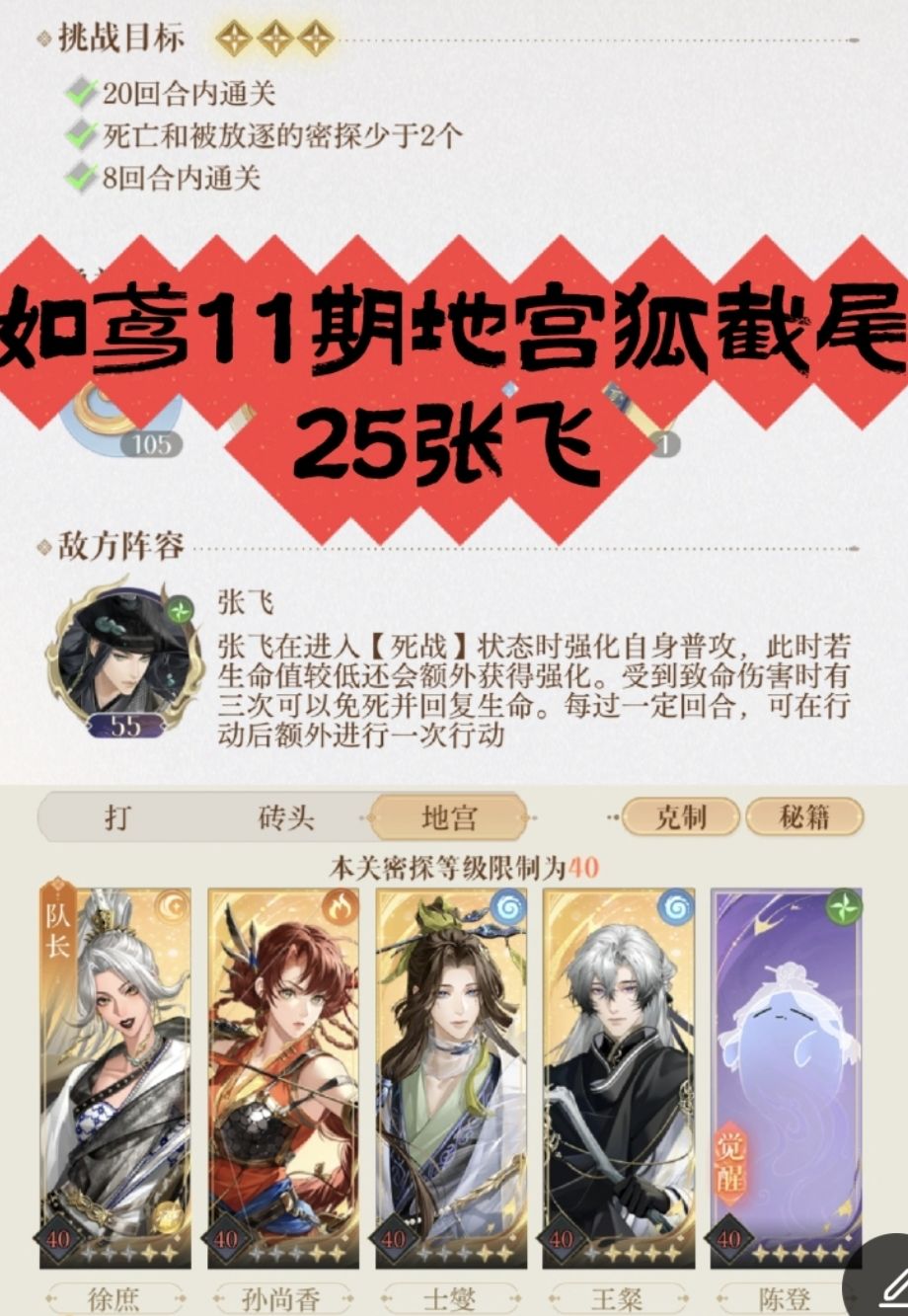 如鸢11期地宫狐截尾张飞攻略截图