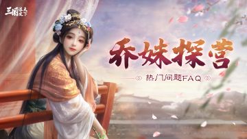 乔妹探营丨S7问鼎赛季自选剧本即将上线