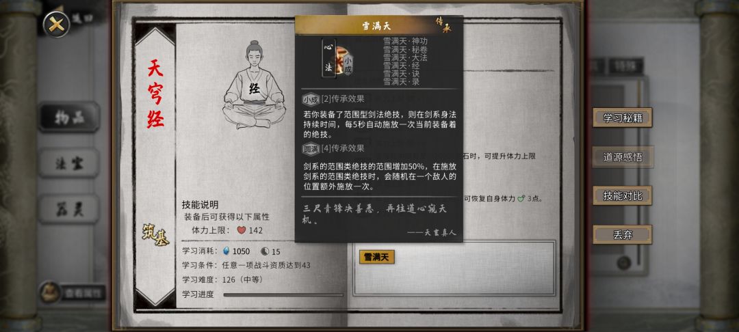 两套套装技能哪个好? 2