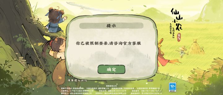 你家游戏是只给玩一天吗截图