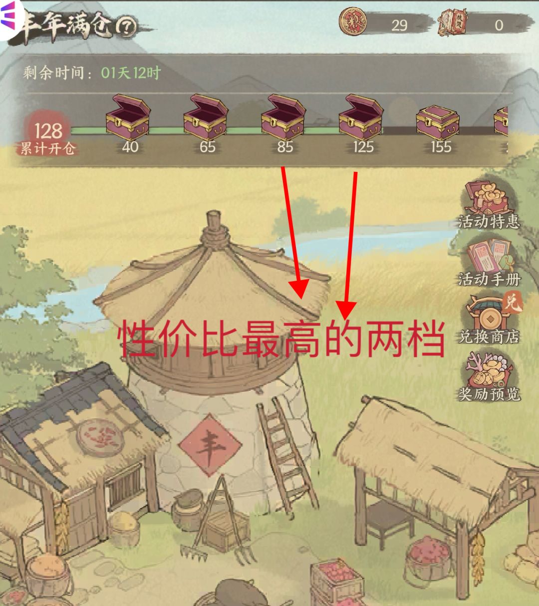 丰年满仓最新活动攻略 1