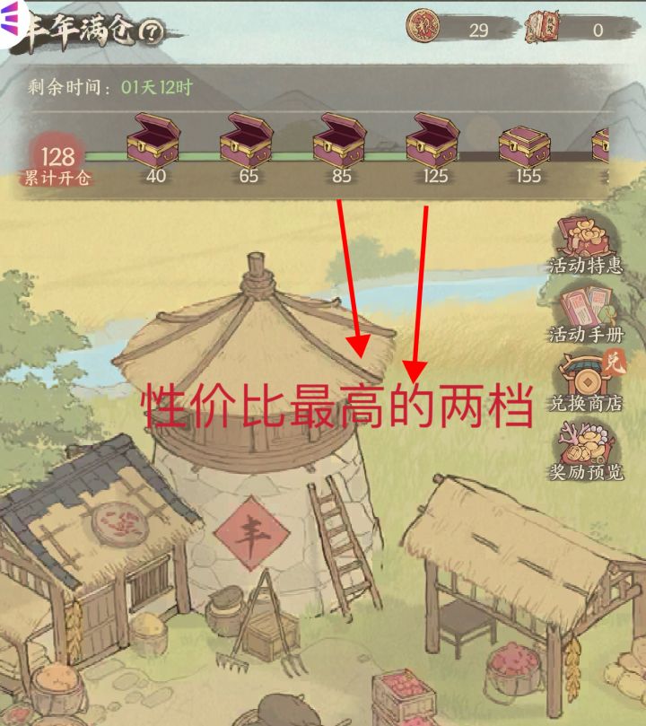丰年满仓最新活动攻略截图