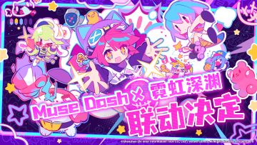 >>> Muse Dash × 霓虹深渊 联动决定 <<<