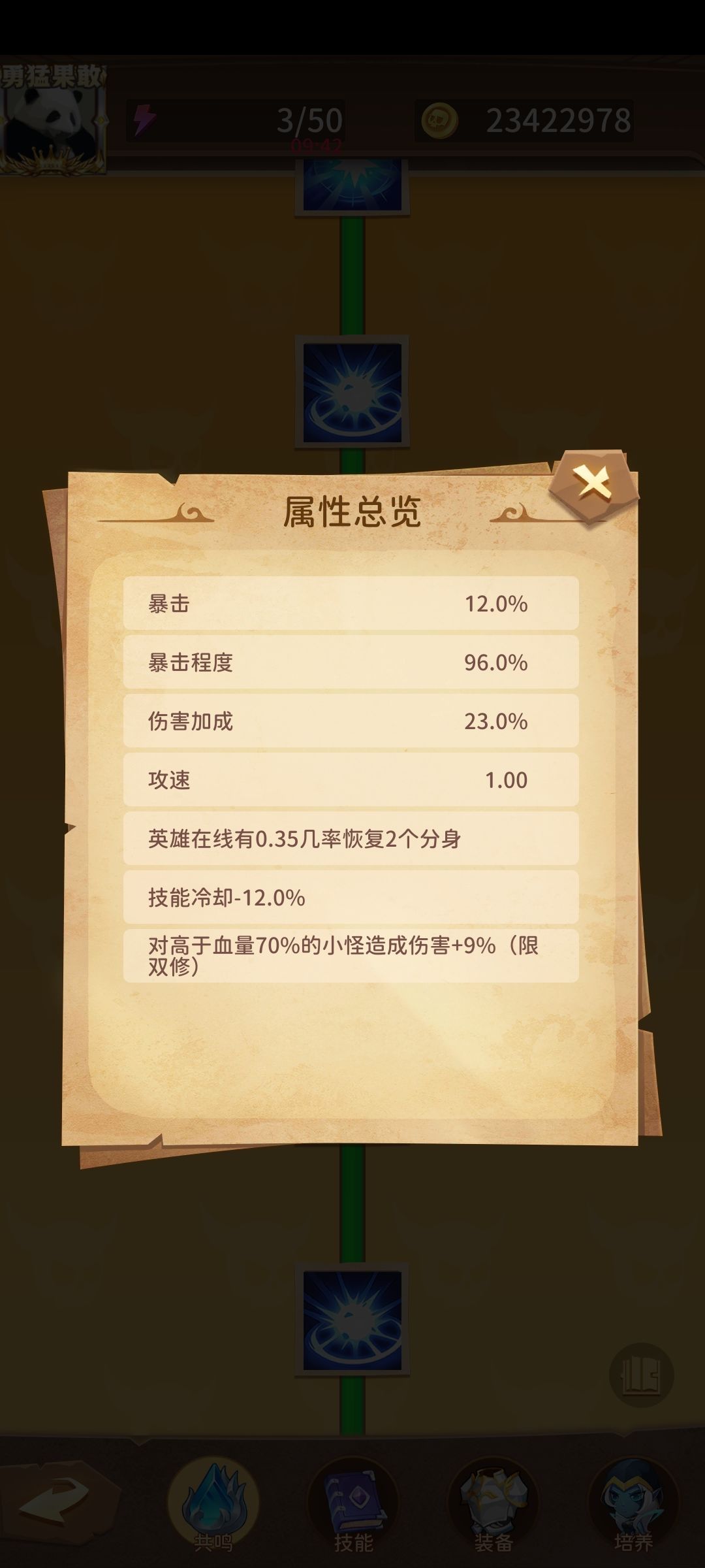 双修-共鸣(现阶段满激活)属性 1
