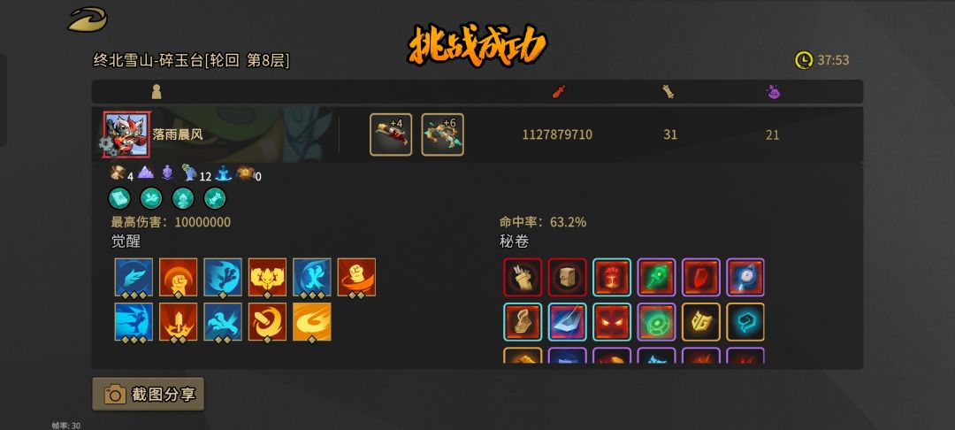 跃击鸟我心目中技能流派永远的神 2