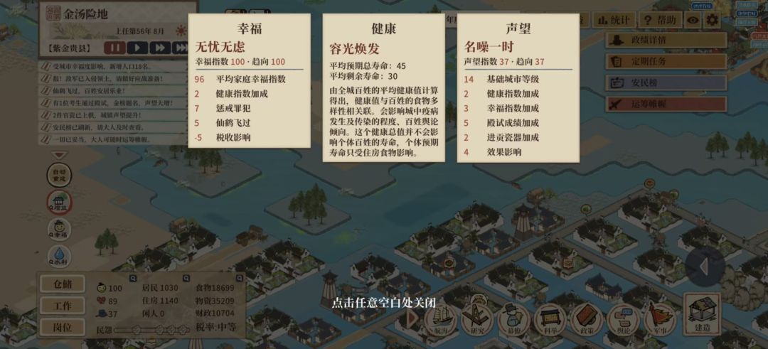 仕途模式怎么玩? 13