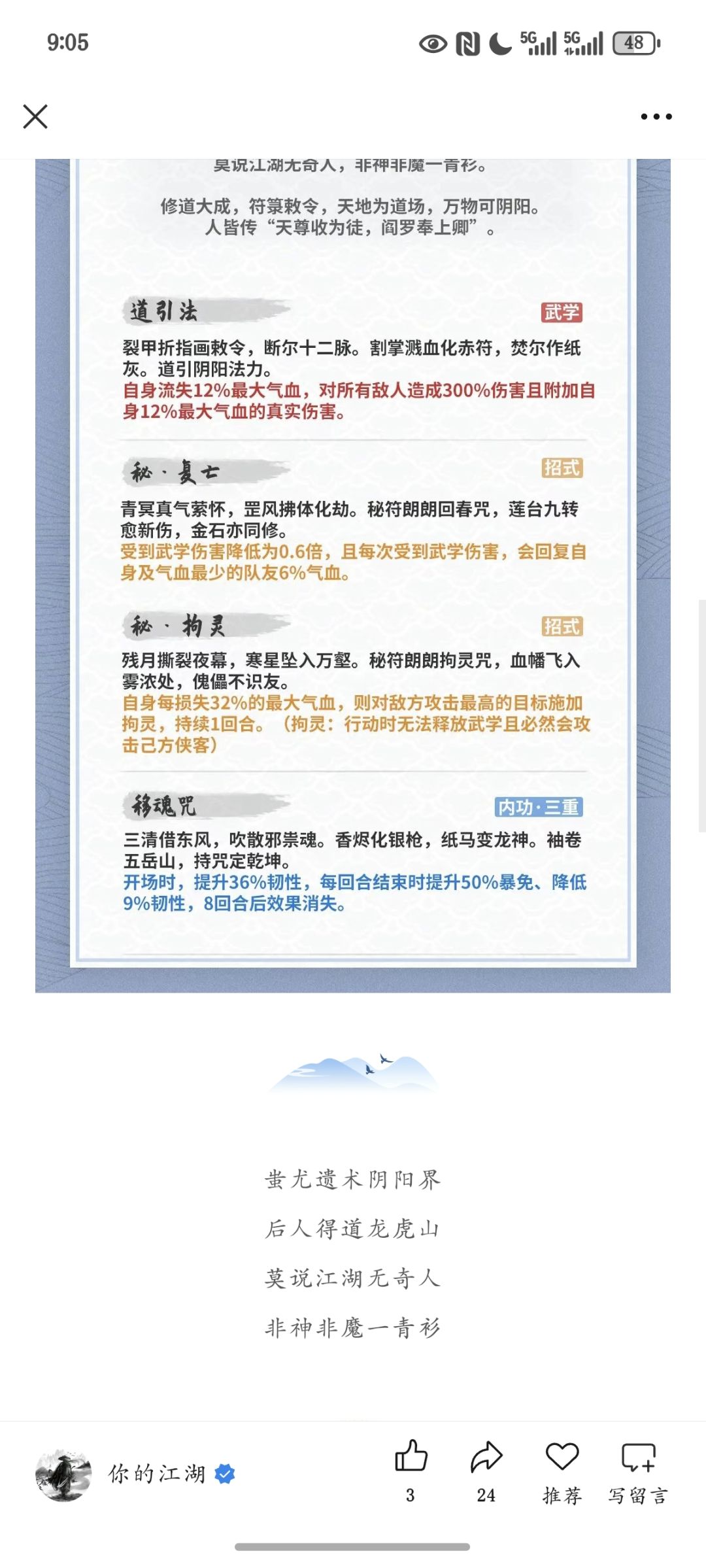 新侠客强度推测 3