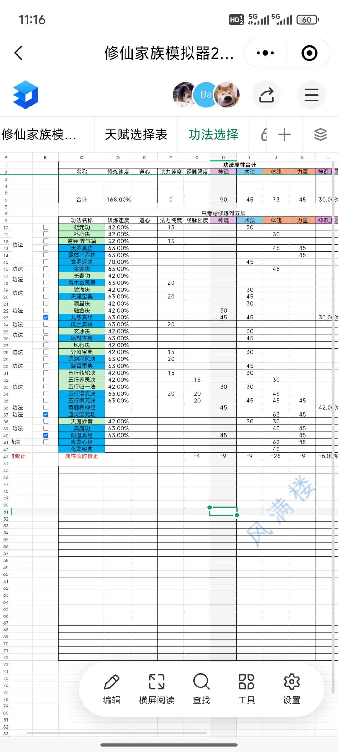 火灵根天道筑基(九转金丹) 2