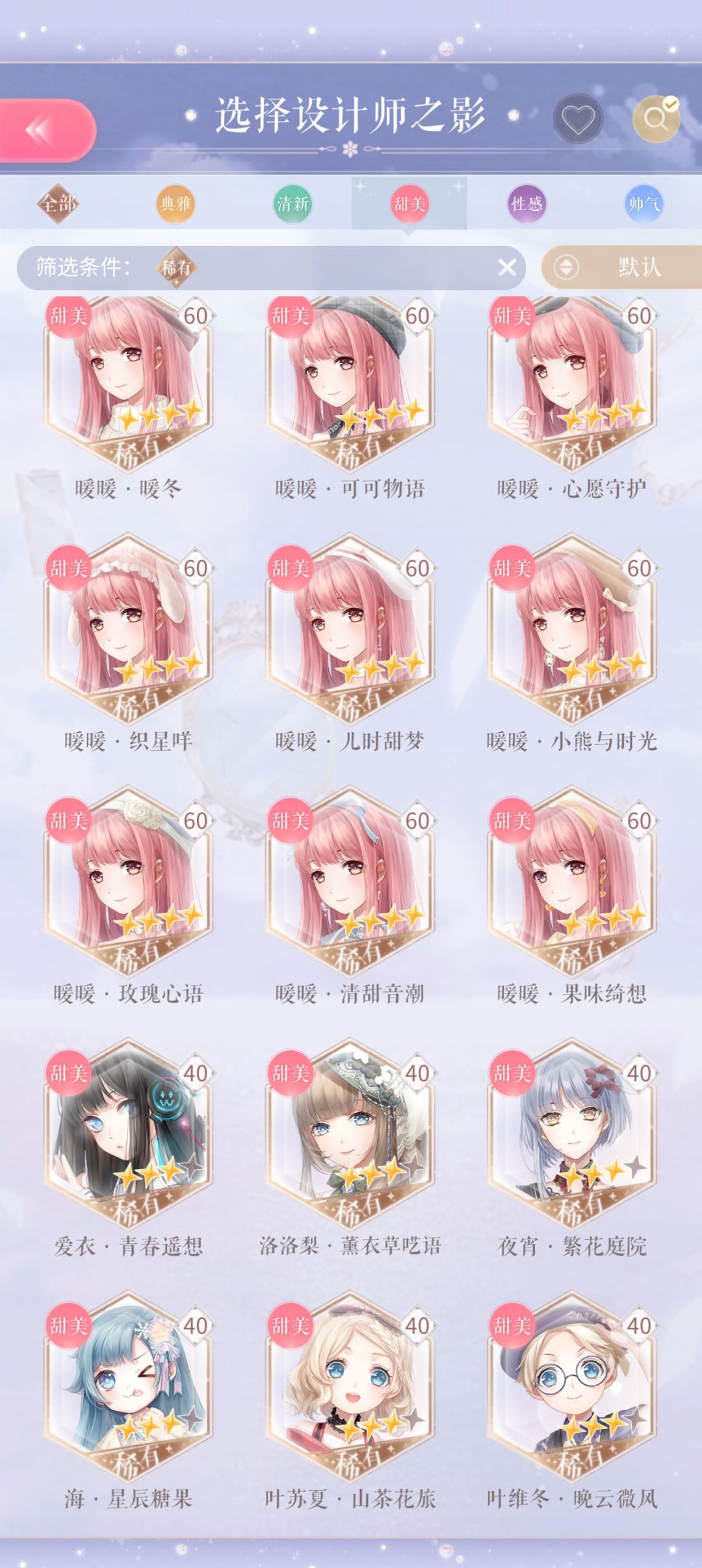 满天星养成之甜美篇 4