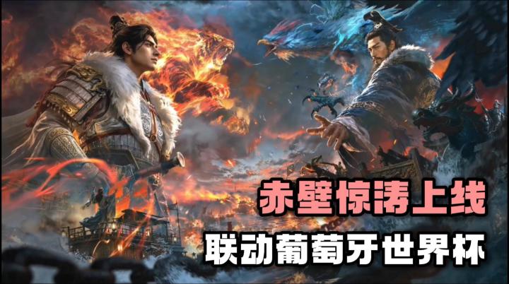 三谋二周年联动葡萄牙队❗赤壁新剧本福利拉满❗截图
