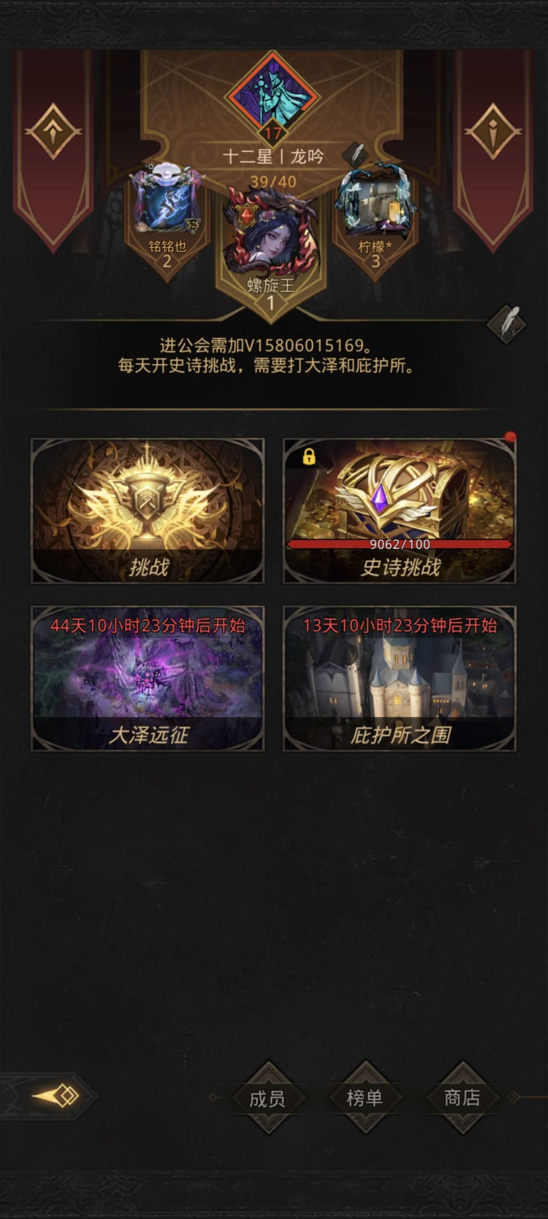 十二星公会大量招人啦,每天开史诗挑战 2