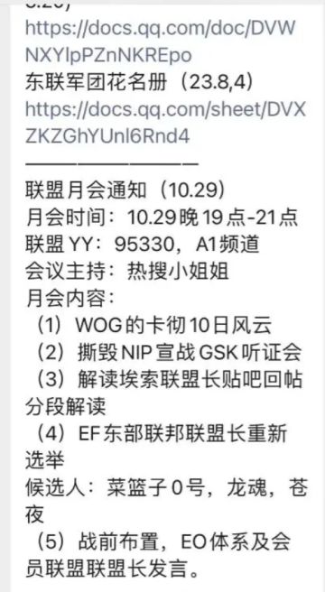 【玩家投稿】EF即将更换联盟长？！