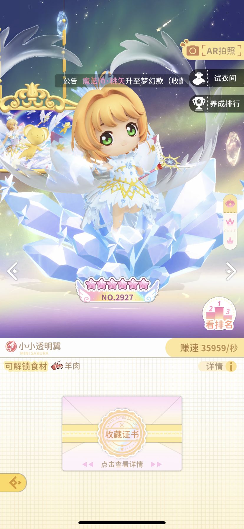 梦之旅程盲盒 3