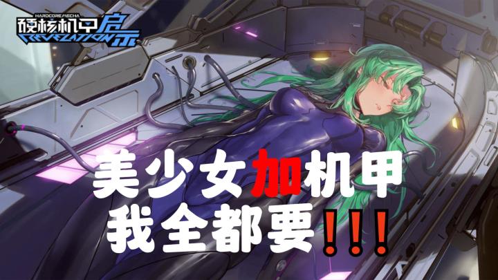 《硬核机甲启示》:SD风格下的机甲战斗艺术截图