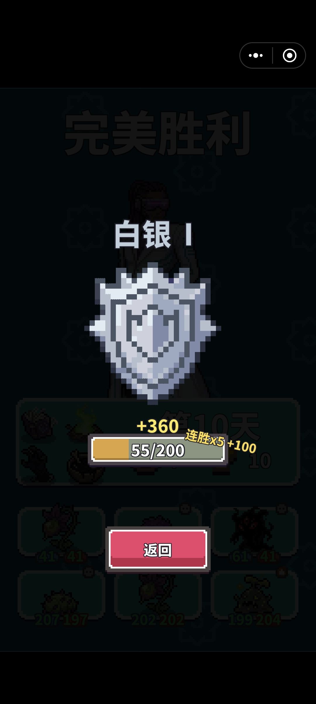 我说咋一直连胜 2